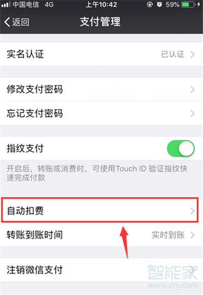 微信自動扣費(fèi)怎么開啟