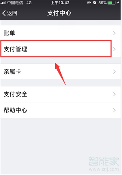 微信自動扣費(fèi)怎么開啟