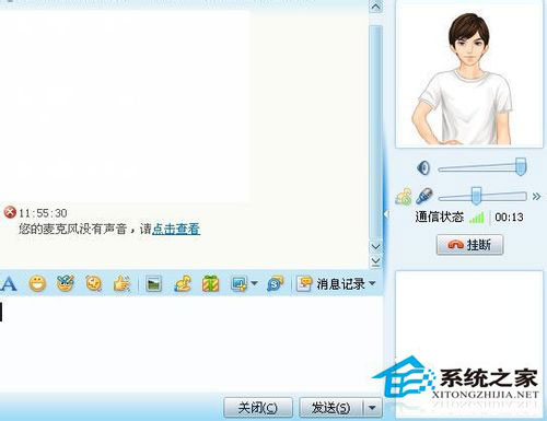 WinXP系統qq語音對方聽不到我的聲音怎么辦?