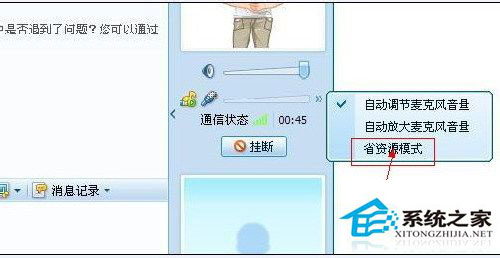 WinXP系統qq語音對方聽不到我的聲音怎么辦?