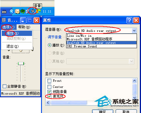 WinXP系統qq語音對方聽不到我的聲音怎么辦?