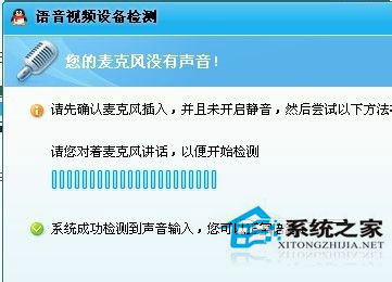 WinXP系統qq語音對方聽不到我的聲音怎么辦?