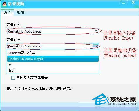 WinXP系統qq語音對方聽不到我的聲音怎么辦?