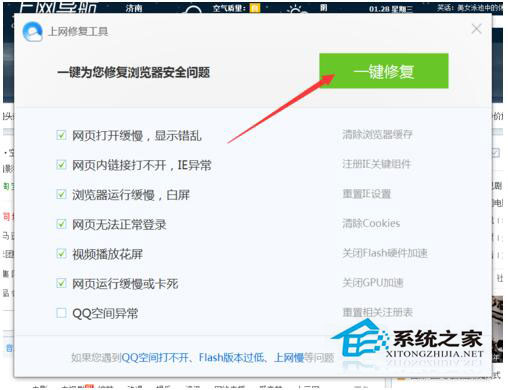 QQ瀏覽器打開網頁白屏怎么辦？