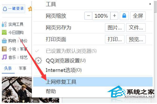 QQ瀏覽器打開網頁白屏怎么辦？