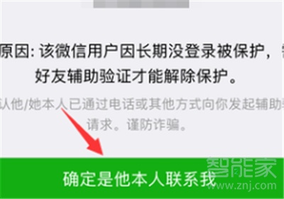 微信輔助怎么取消