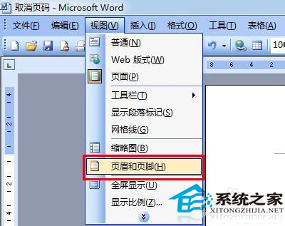 Word怎么刪除頁碼？Word取消頁碼教程