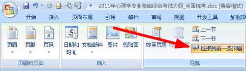 Word怎么設置頁碼？Word設置頁碼的方法