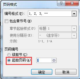 Word怎么設置頁碼？Word設置頁碼的方法