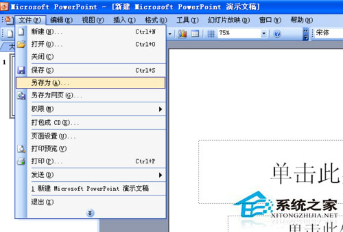 電腦上的PPT打不開怎么解決？