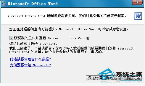 WinXP系統Word遇到問題需要關閉如何處理?