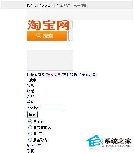 淘寶不能正常顯示怎么辦？WinXP系統淘寶不能正常顯示解決方法