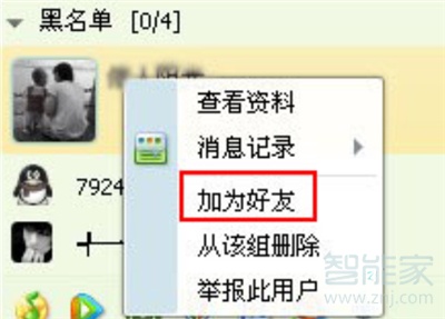 qq被拉黑還能加好友嗎