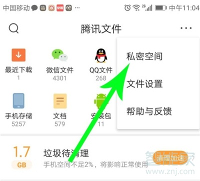 qq瀏覽器的私密空間在哪里
