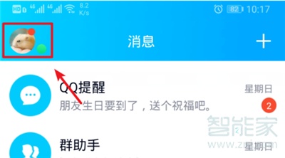 qq正在輸入設(shè)置方法