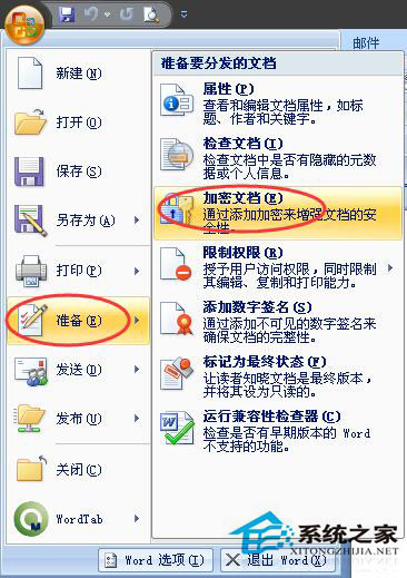 如何給Word文檔加密？Word2007文檔加密方法