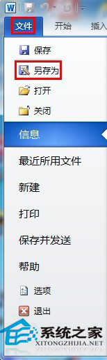 Word文檔加密的操作方法 Word2010文檔怎么加密?