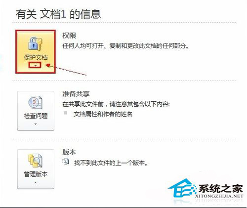 Word文檔加密的操作方法 Word2010文檔怎么加密?