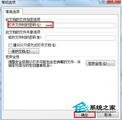 Word文檔加密的操作方法 Word2010文檔怎么加密?