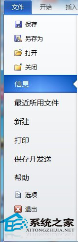 Word文檔加密的操作方法 Word2010文檔怎么加密?