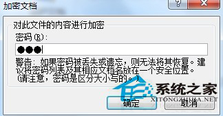 Word文檔加密的操作方法 Word2010文檔怎么加密?