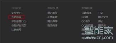 qq封號7天怎么解除