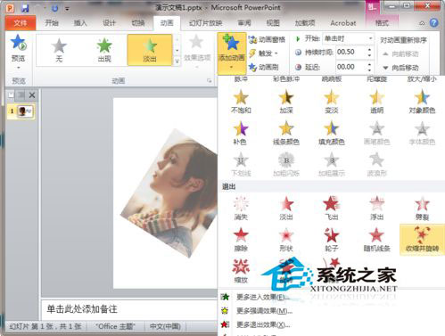 PPT怎么制作動畫?Win7系統PPT動畫制作教程