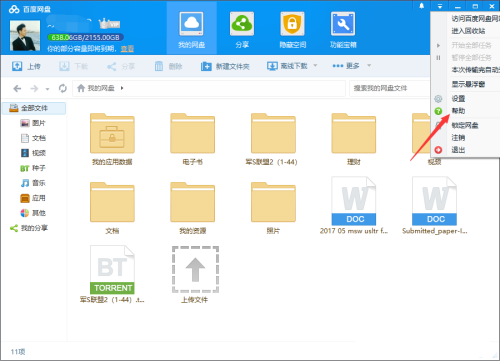 百度網盤錯誤碼31339是什么意思？百度網盤31339解決方法