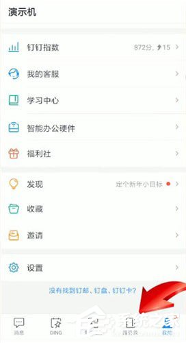釘釘中怎么加入企業？釘釘中加入企業的方法