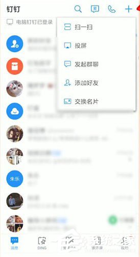 釘釘中怎么建立群?釘釘中建立群的方法