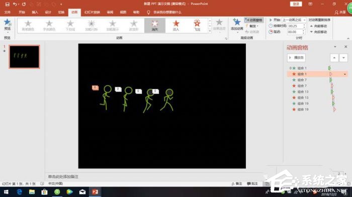 怎么使用ppt制作出小人跑步動(dòng)畫效果？使用ppt制作出小人跑步動(dòng)畫效果的方法