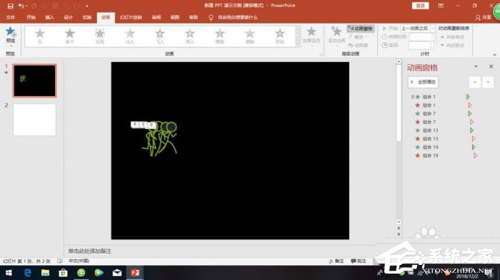 怎么使用ppt制作出小人跑步動(dòng)畫效果？使用ppt制作出小人跑步動(dòng)畫效果的方法