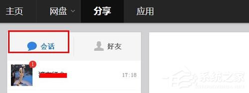 百度云怎么加好友？百度云加好友的詳細(xì)教程