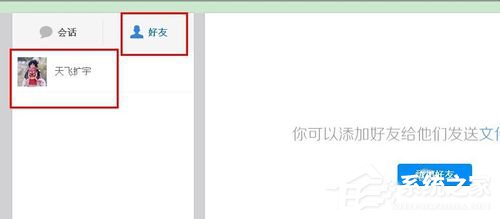 百度云怎么加好友？百度云加好友的詳細(xì)教程