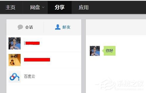 百度云怎么加好友？百度云加好友的詳細(xì)教程
