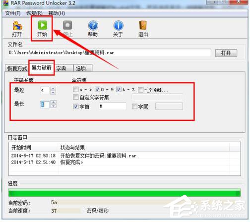 Winrar文件密碼破解的方法
