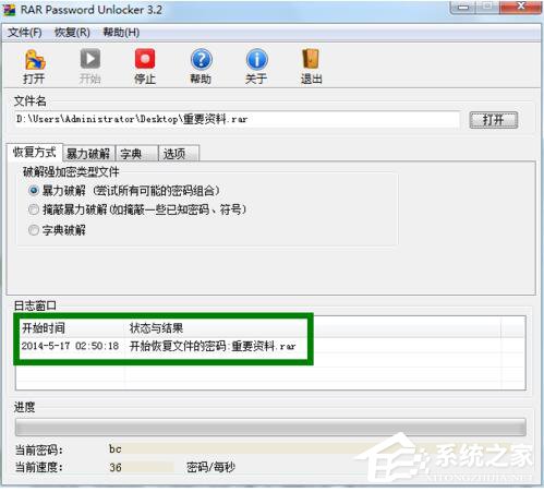 Winrar文件密碼破解的方法