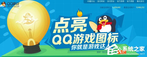 QQ游戲圖標怎么點亮？點亮QQ游戲圖標的詳細方法和步驟