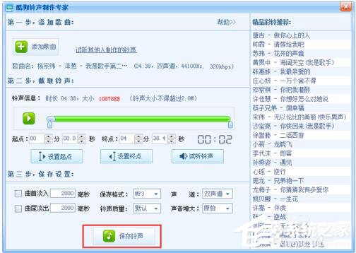 酷狗怎么截音樂？酷狗截取音樂的詳細(xì)教程