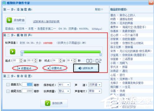 酷狗怎么截音樂？酷狗截取音樂的詳細(xì)教程
