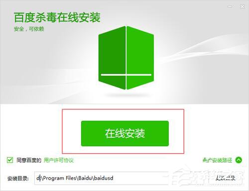 百度殺毒怎么樣？百度殺毒如何使用？