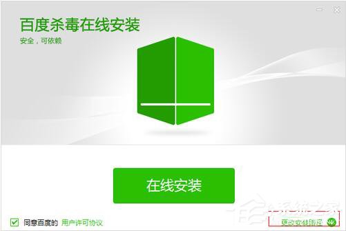 百度殺毒怎么樣？百度殺毒如何使用？