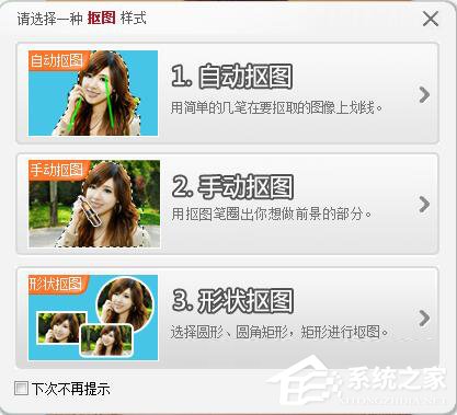 美圖秀秀怎么摳圖?美圖秀秀摳圖教程