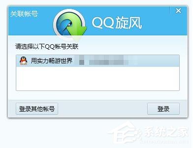 QQ旋風(fēng)圖標(biāo)怎么關(guān)閉？關(guān)閉QQ旋風(fēng)圖標(biāo)的方法
