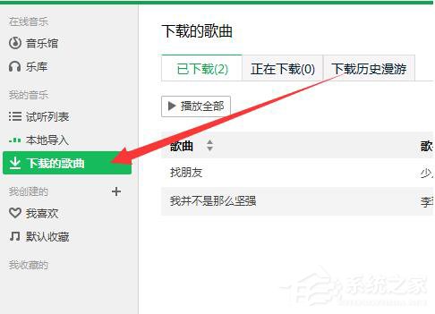 QQ音樂怎么下載歌詞？QQ音樂下載歌詞的方法
