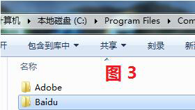 百度衛士怎么卸掉?卸掉百度衛士的簡單方法