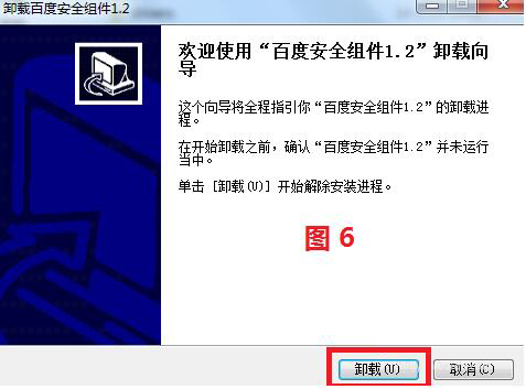 百度衛士怎么卸掉?卸掉百度衛士的簡單方法