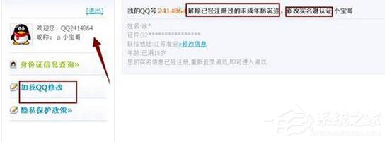 QQ游戲防沉迷怎么解除？QQ游戲防沉迷解除方法