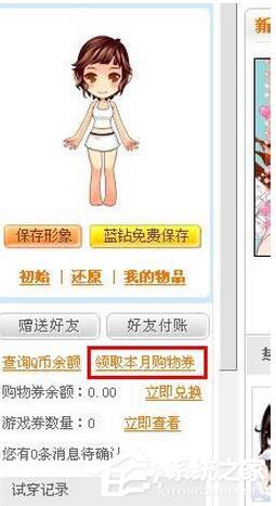QQ游戲購物券怎么使用？