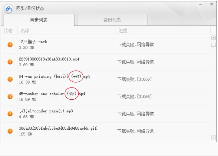 百度網(wǎng)盤錯誤代碼31066什么意思？百度網(wǎng)盤錯誤代碼31066怎么解決？